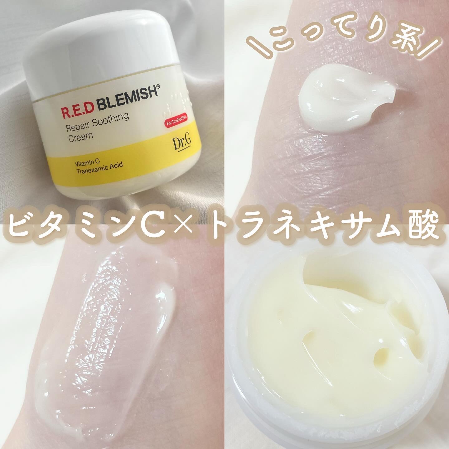 レッドブレミッシュ リペアスージングクリーム/Dr.G/フェイスクリームを使ったクチコミ（2枚目）