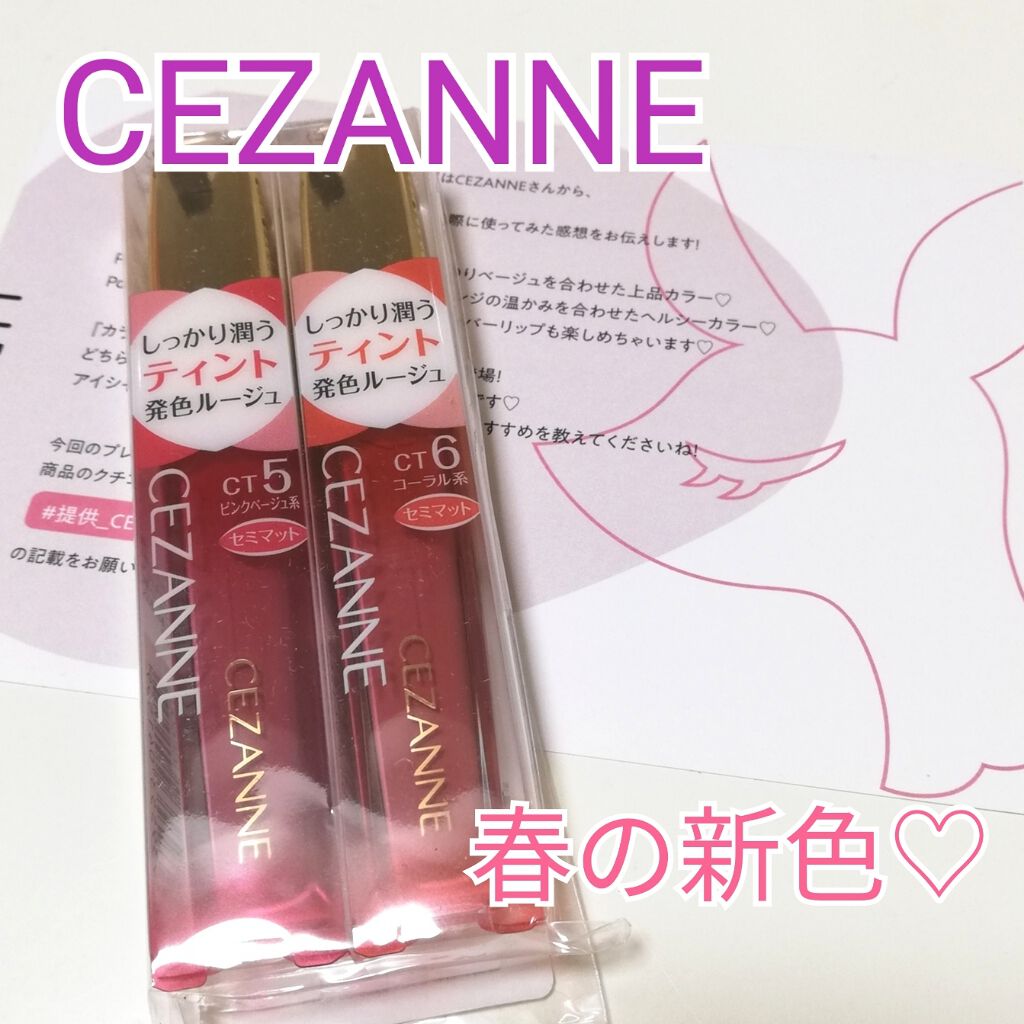 カラーティントリップ/CEZANNE/リップティントを使ったクチコミ（1枚目）