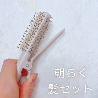 NEUT 3WAYあか抜けコームのクチコミ「ㅤㅤㅤ\ ヘアセットの2種の神器✨ /
ㅤㅤㅤㅤㅤㅤ
ㅤㅤㅤㅤㅤㅤㅤㅤㅤㅤㅤㅤ
私が愛用してる.....」（1枚目）