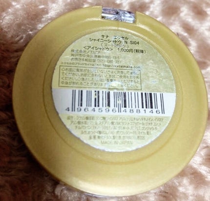 シャイニーシャドウ N/excel/単色アイシャドウを使ったクチコミ(2枚目)