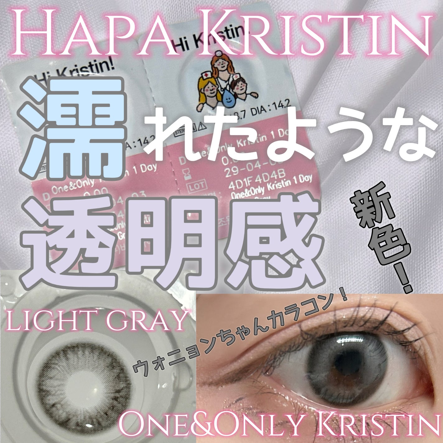 One & Only Kristin/Hapa kristin/カラーコンタクトレンズを使ったクチコミ(1枚目)