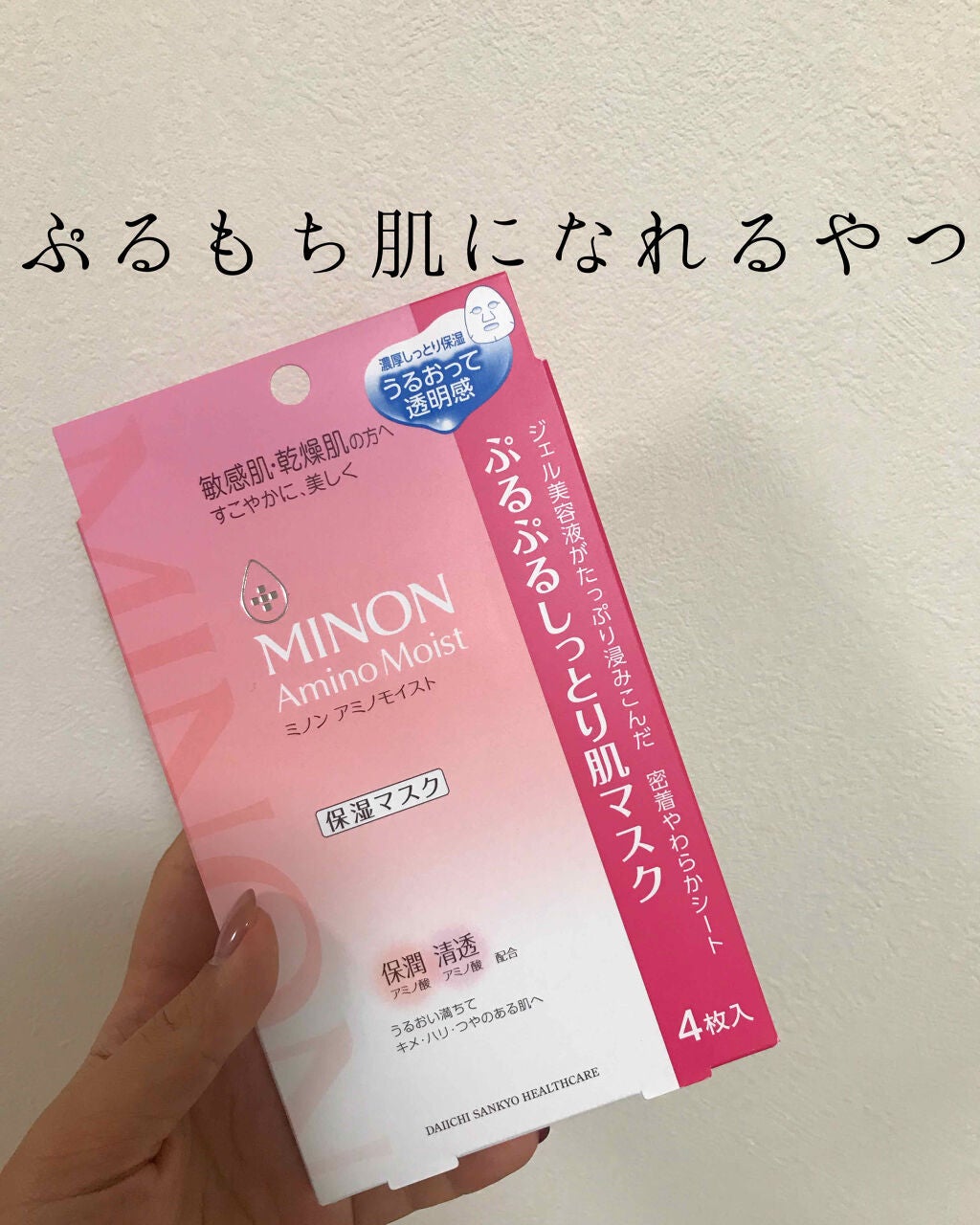 ミノン アミノモイスト ぷるぷるしっとり肌マスク/ミノン/シートマスク・パックを使ったクチコミ(1枚目)
