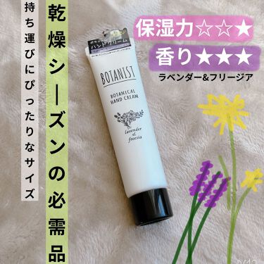 試してみた ボタニカルハンドクリーム ラベンダー フリージア Botanist Lips