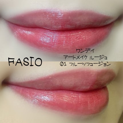 ワンデイ アートメイク ルージュ | 01 Fruits Fusion FASIO ワンデイ アートメイク ルージュ | 01 Fruits Fusion FASIO