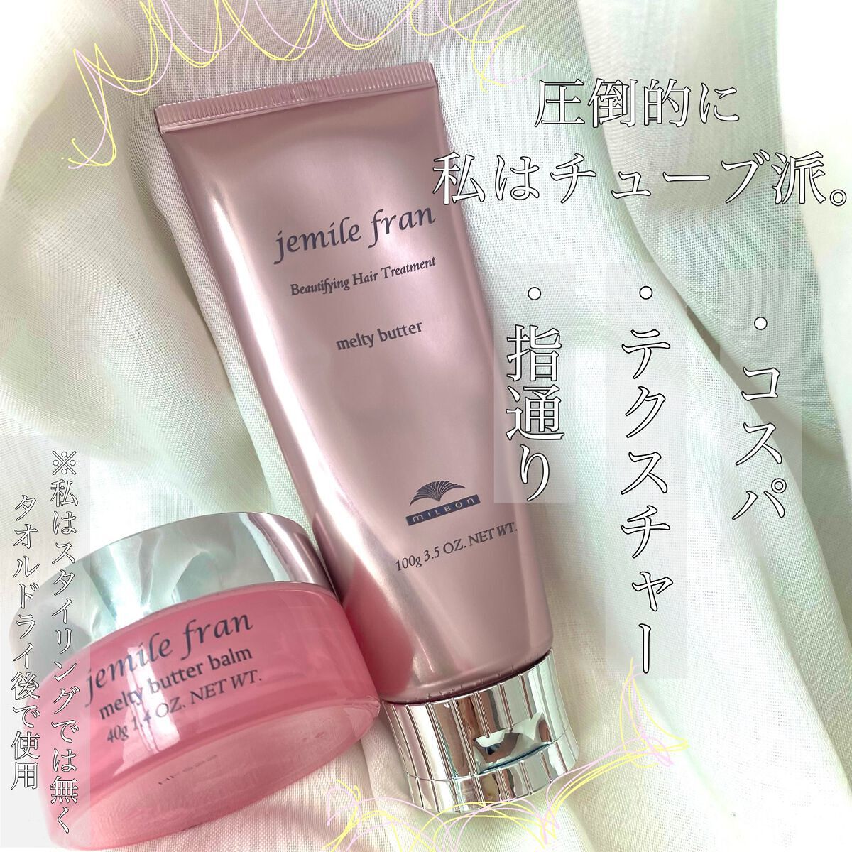 ジェミールフラン メルティバター バーム/ジェミールフラン/ヘアバームを使ったクチコミ(1枚目)