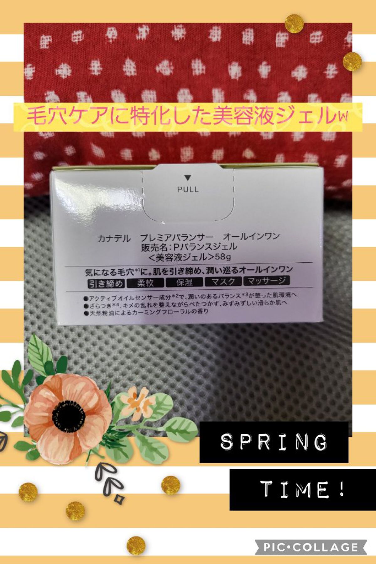 カナデル プレミアバランサー /CANADEL/オールインワン化粧品を使ったクチコミ（2枚目）