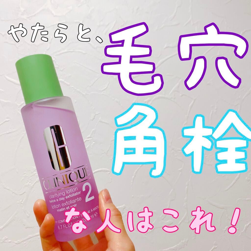 クラリファイング ローション 2/CLINIQUE/拭き取り化粧水を使ったクチコミ(1枚目)