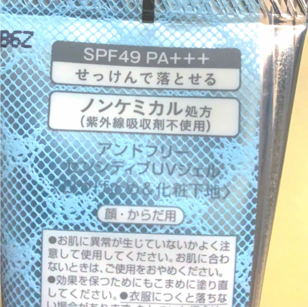 アンドフリー センシティブUVジェルのクチコミ「アレルギー体質の敏感肌にも( ･ㅂ･)و ̑̑
…って書いてある日焼け止めすら肌に合わずに探し.....」（3枚目）