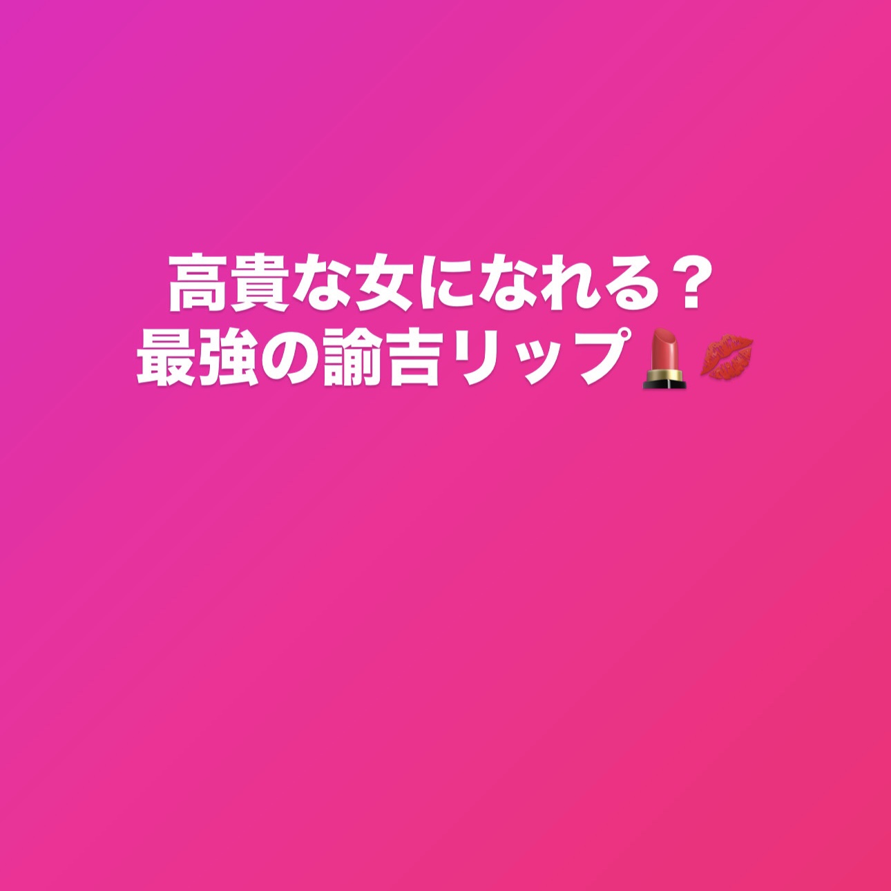 ルビラック/クリスチャン ルブタン/口紅を使ったクチコミ（1枚目）