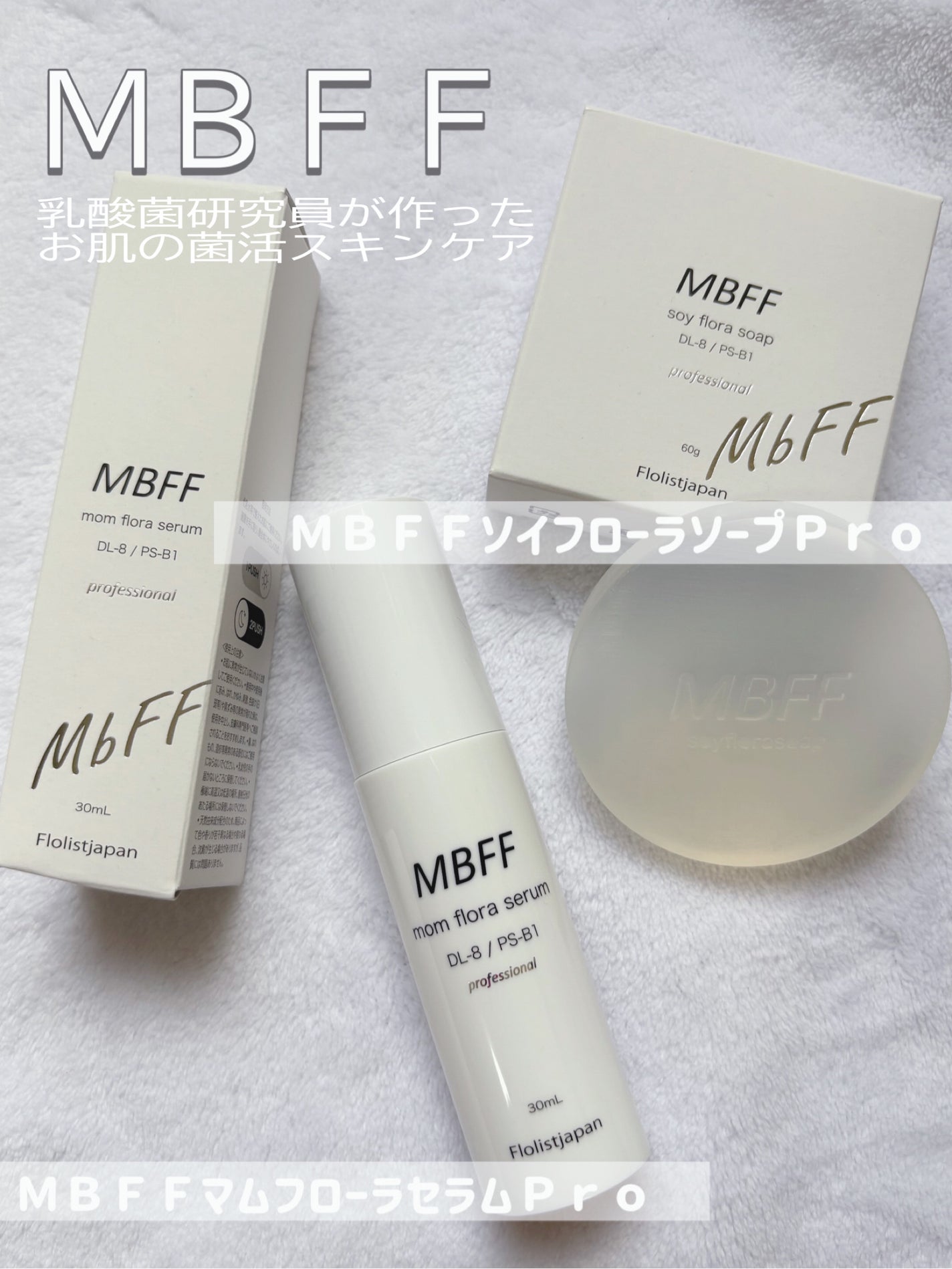 MBFFソイフローラソープPro/MBFF/洗顔石鹸を使ったクチコミ(1枚目)