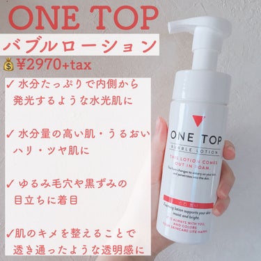 バブルローション/ONE TOP/化粧水を使ったクチコミ（2枚目）