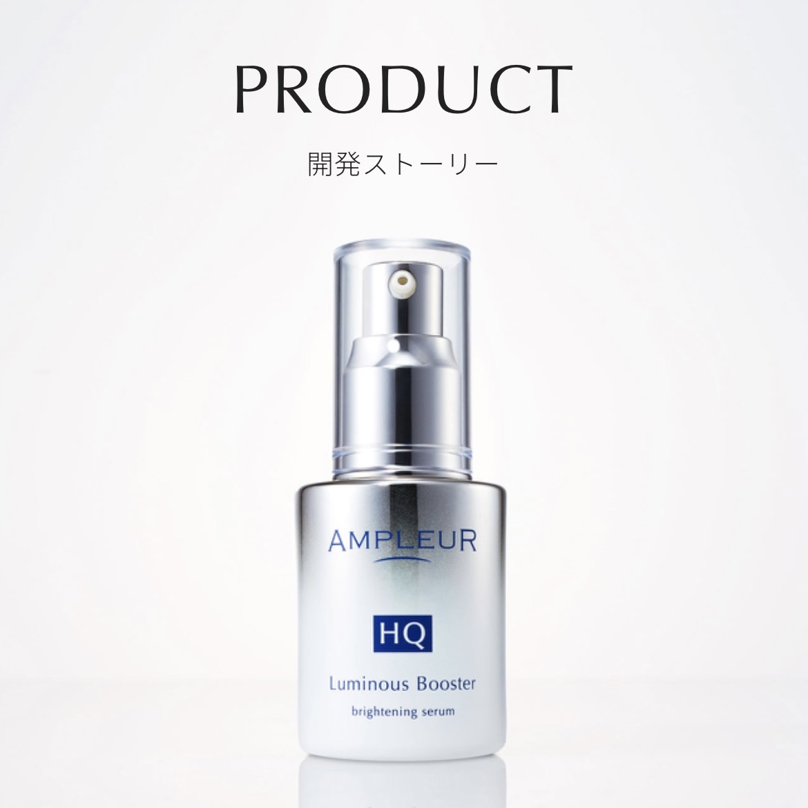 ルミナスHQブースター/アンプルール/ブースター・導入液を使ったクチコミ（3枚目）