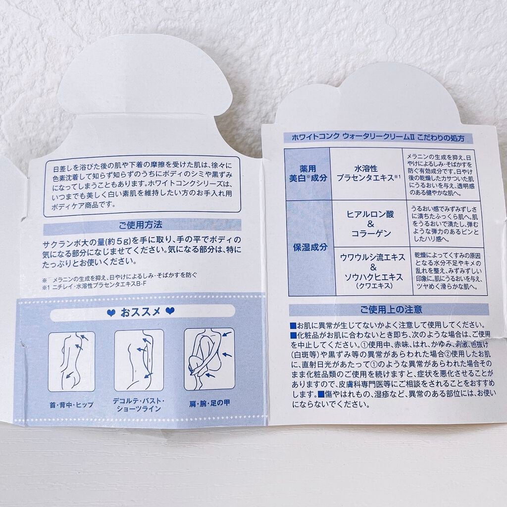 薬用ホワイトコンク ウォータリークリームII/ホワイトコンク/ボディクリームを使ったクチコミ(3枚目)