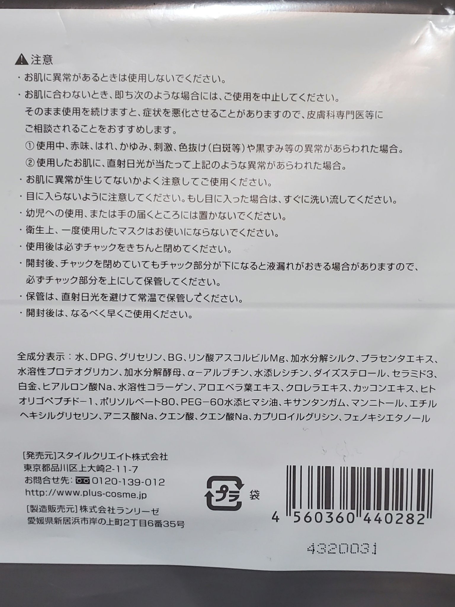 EGFディープモイストマスク/PLuS/シートマスク・パックを使ったクチコミ（3枚目）