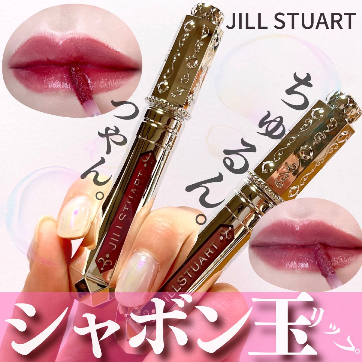 ジルスチュアート タイムレスグロウ ルージュティント 101（限定）tea chocolate /JILL STUART/リップティントを使ったクチコミ（1枚目）