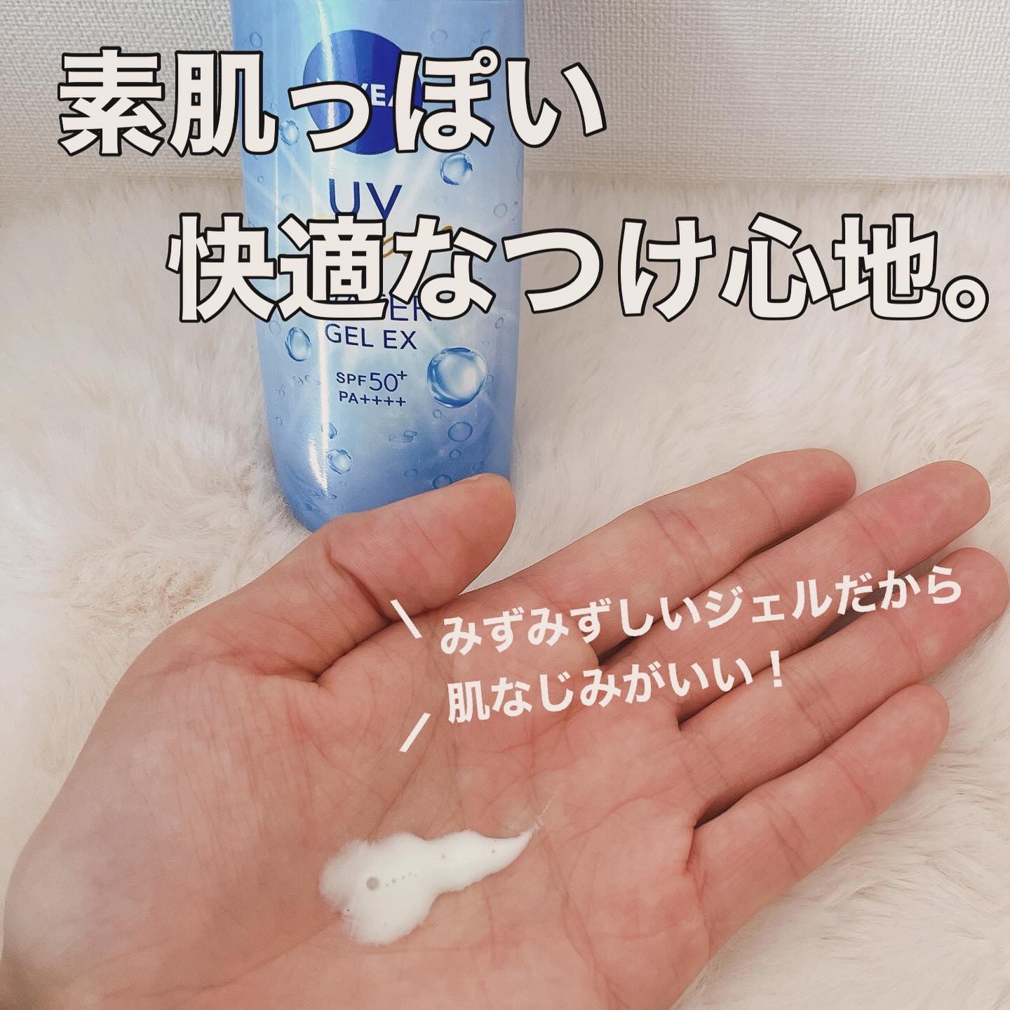 ニベアUV ウォータージェルEX/ニベア/日焼け止めジェルを使ったクチコミ（2枚目）