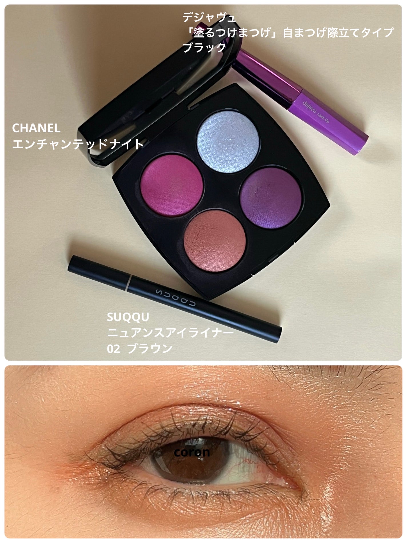 「塗るつけまつげ」自まつげ際立てタイプ/デジャヴュ/マスカラを使ったクチコミ(1枚目)