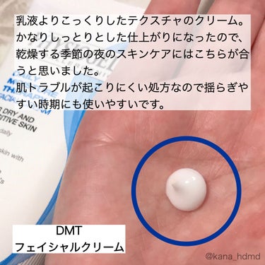 DMT インテンシブフェイシャルクリーム/PHYSIOGEL/フェイスクリームを使ったクチコミ（3枚目）