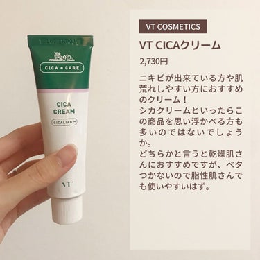 CICA クリーム/VT/フェイスクリームを使ったクチコミ（2枚目）