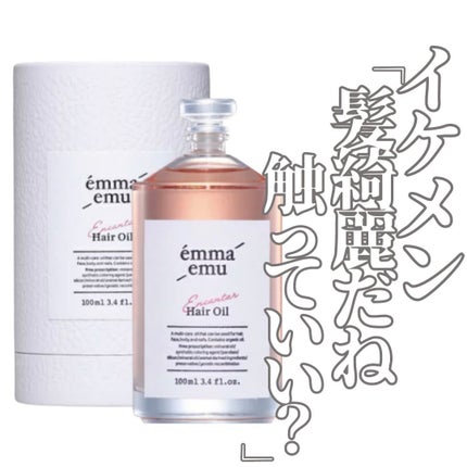 エンカンタールヘアオイル ピオニー&ムスク/emma emu/ヘアオイルを使ったクチコミ(1枚目)