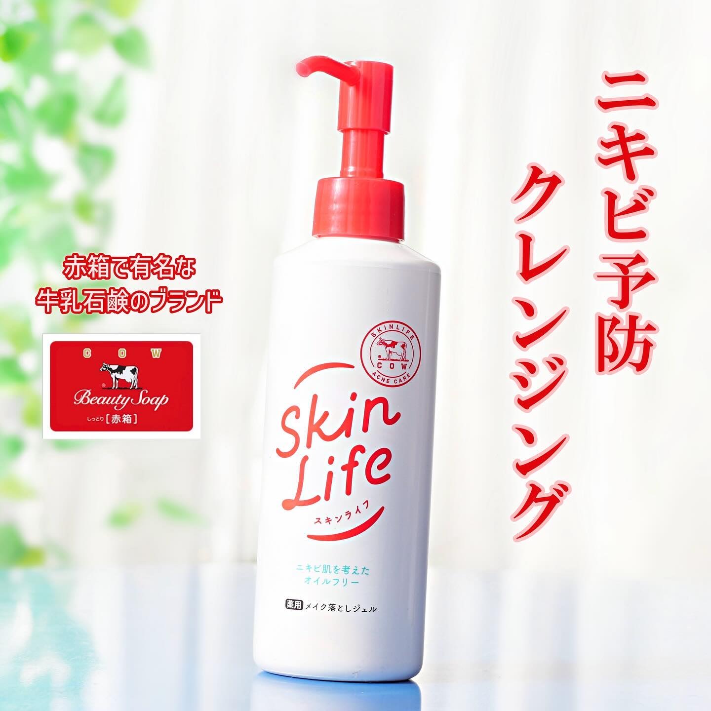 薬用メイク落としジェル/スキンライフ/クレンジングジェルを使ったクチコミ（1枚目）