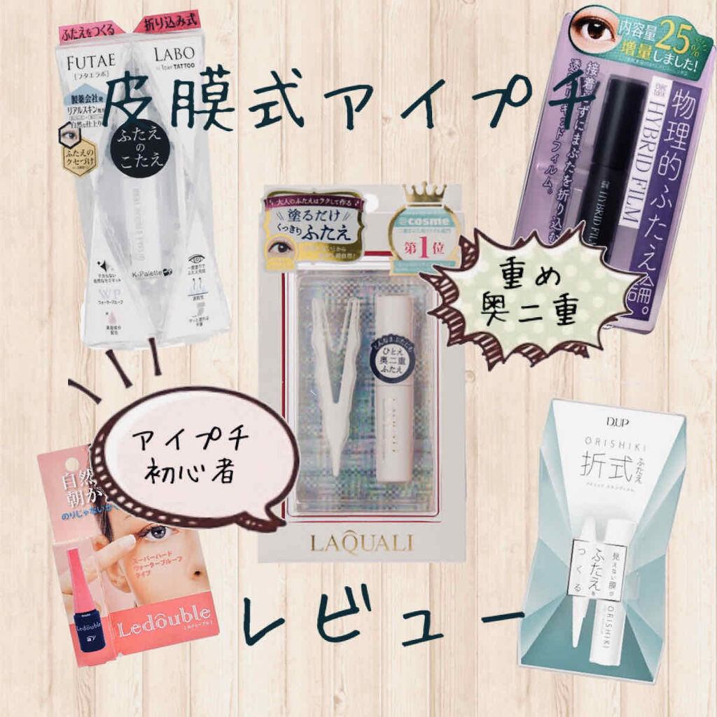 ハイブリッドフィルム/アイトーク/二重まぶた用アイテムを使ったクチコミ（1枚目）