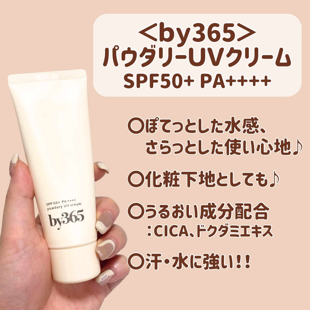 by365 パウダリーUVクリーム/ナリスアップ/日焼け止めクリームを使ったクチコミ（2枚目）