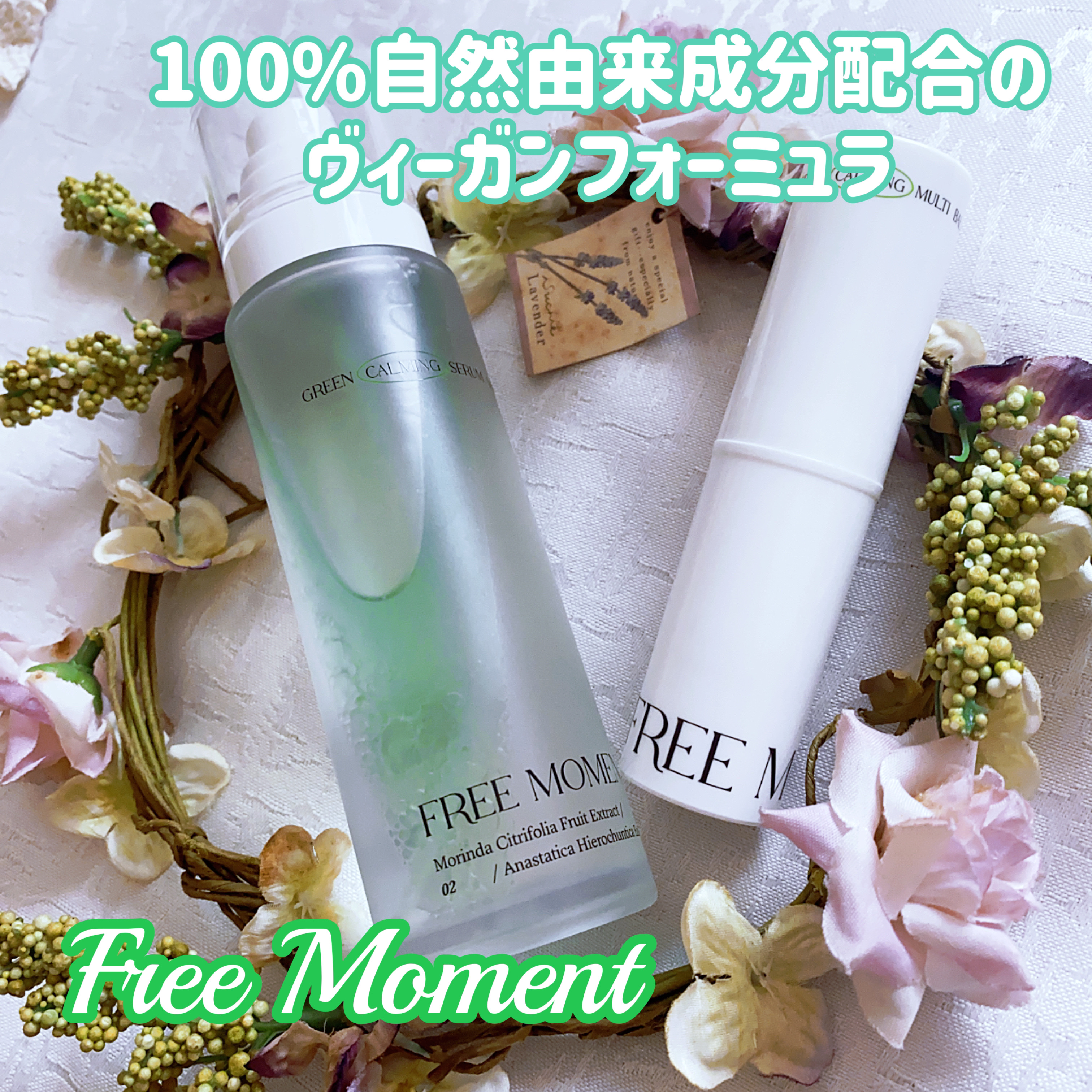 グリーンカーミングセラムミスト/Free Moment /ミスト状化粧水を使ったクチコミ（1枚目）