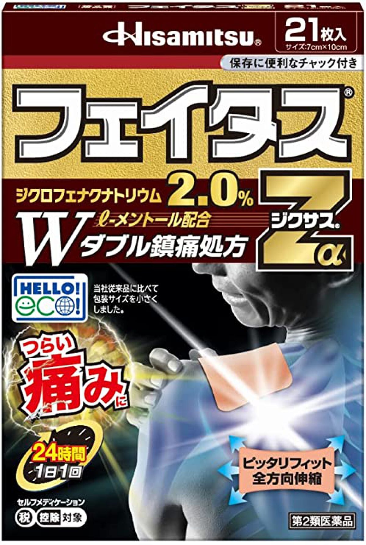 フェイタスZα(医薬品) 久光製薬