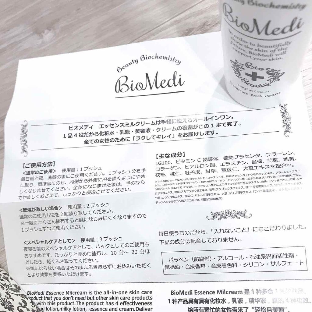 ビオメディ エッセンスミルクリーム/BioMedi/美容液を使ったクチコミ（2枚目）