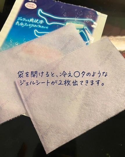 めぐりズム 貼る炭酸*1ジェルパック FOOT/めぐりズム/レッグ・フットケアを使ったクチコミ(4枚目)