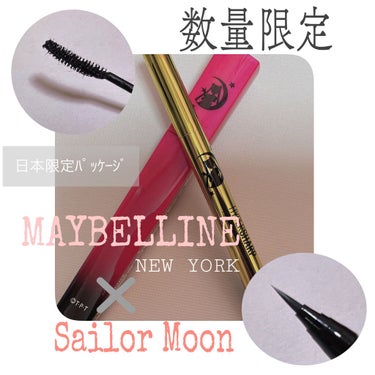 ラッシュニスタ N SM01 ブラック（美少女戦士セーラームーン コレクション ）/MAYBELLINE NEW YORK/マスカラを使ったクチコミ（1枚目）