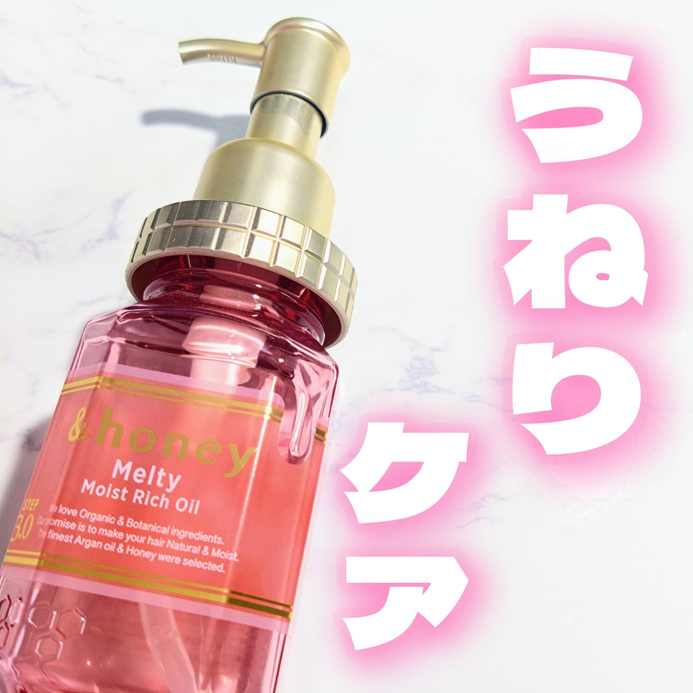 &honey Melty モイストリッチヘアオイル3.0/&honey/ヘアオイルを使ったクチコミ(1枚目)