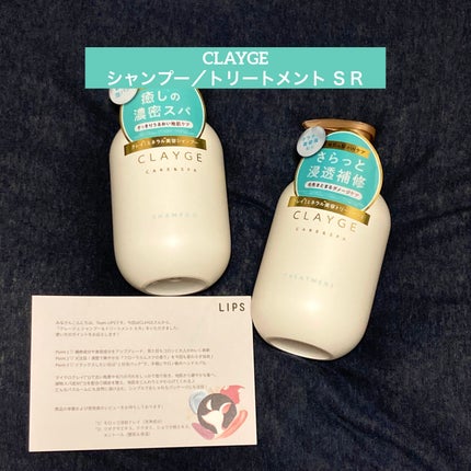 シャンプー/トリートメント SR/CLAYGE/市販シャンプーを使ったクチコミ(1枚目)