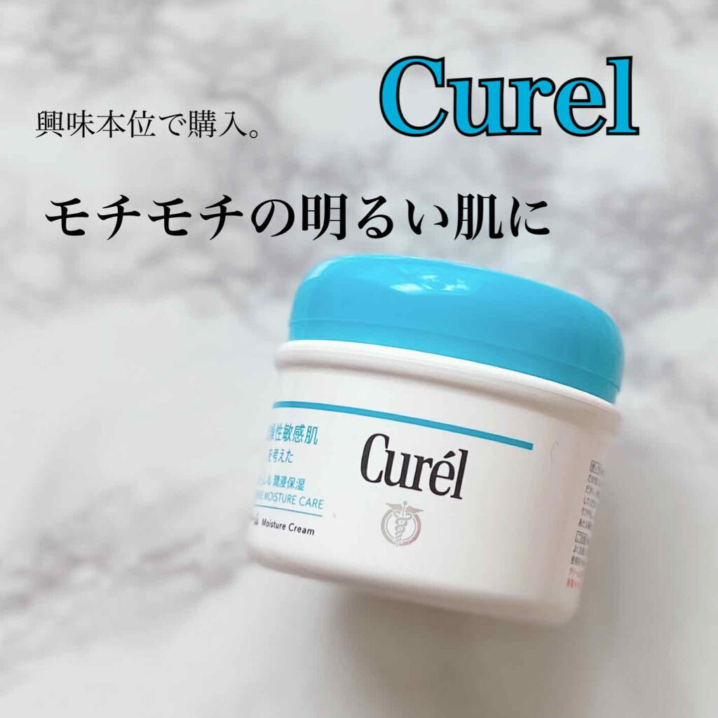 クリーム/キュレル/ボディクリームを使ったクチコミ（1枚目）