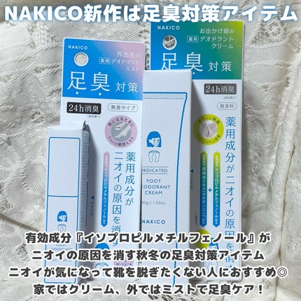 薬用デオドラントフットミスト/NAKICO/レッグ・フットケアを使ったクチコミ(2枚目)