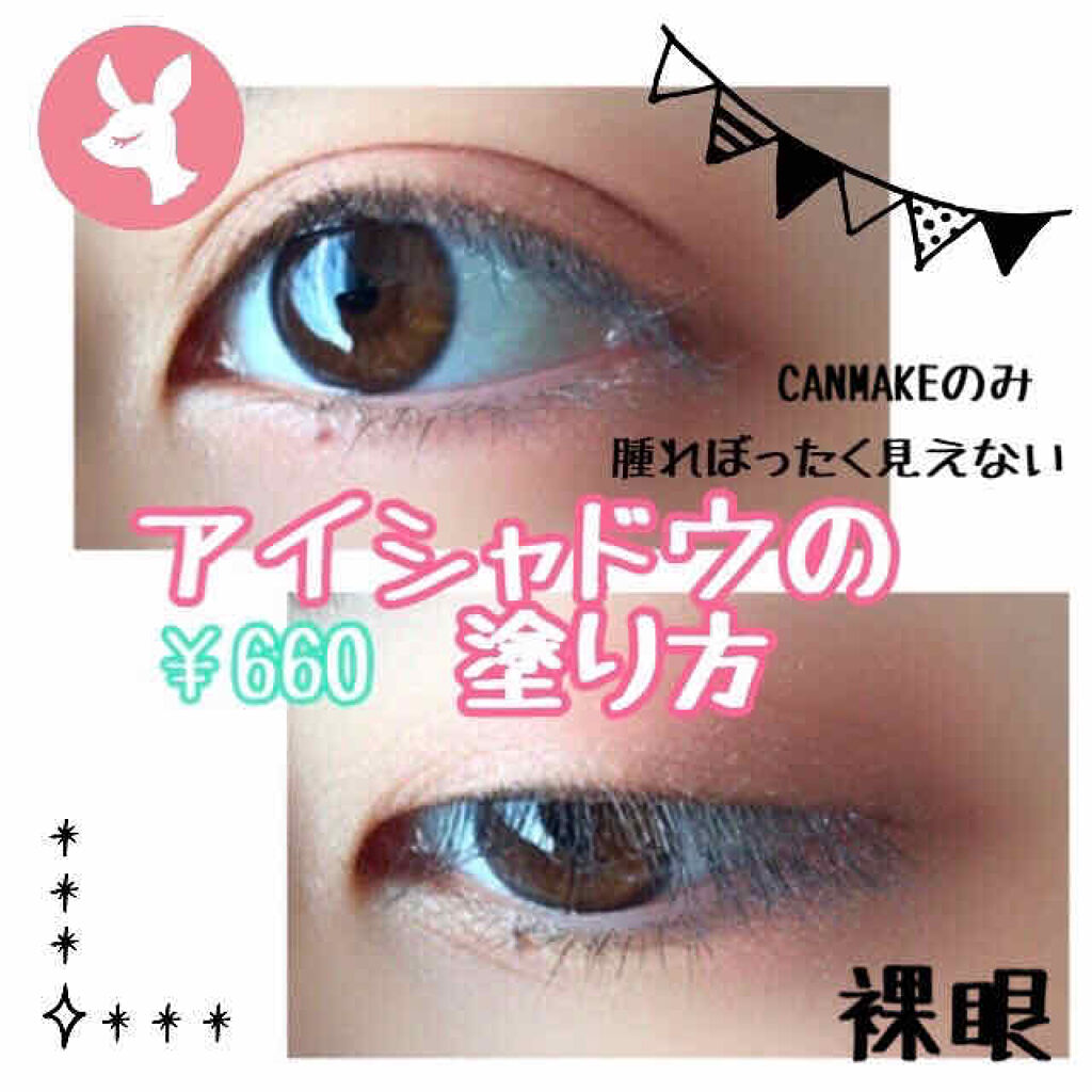 ジューシーピュアアイズ/キャンメイク/アイシャドウパレットを使ったクチコミ（1枚目）