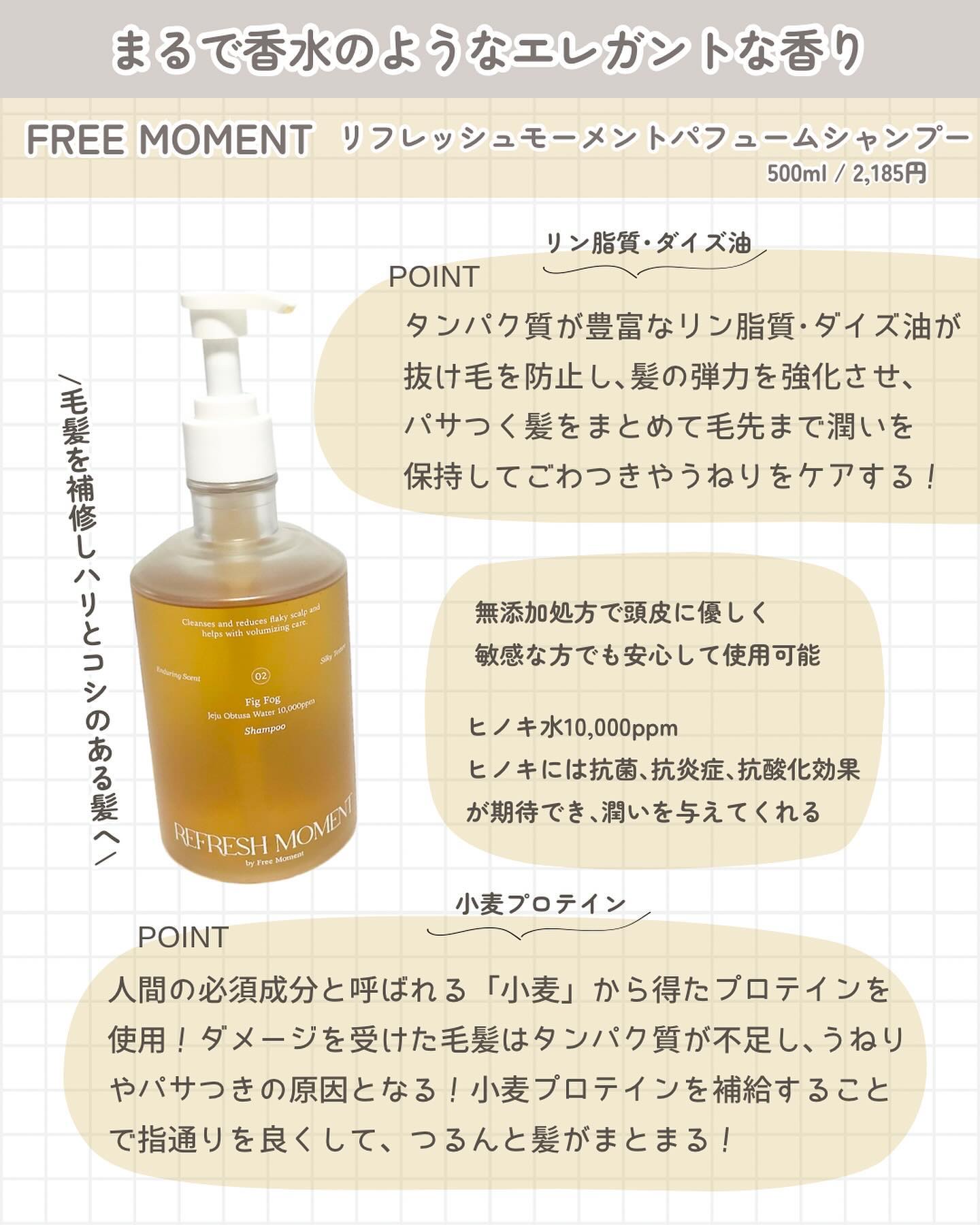 リフレッシュモーメントパフュームシャンプー/トリートメント Fig Fog/Free Moment /市販シャンプーを使ったクチコミ（3枚目）