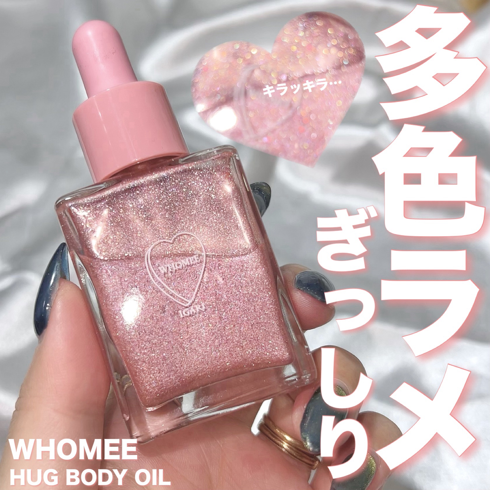 フーミー ハグボディオイル/WHOMEE/ボディオイルを使ったクチコミ（1枚目）