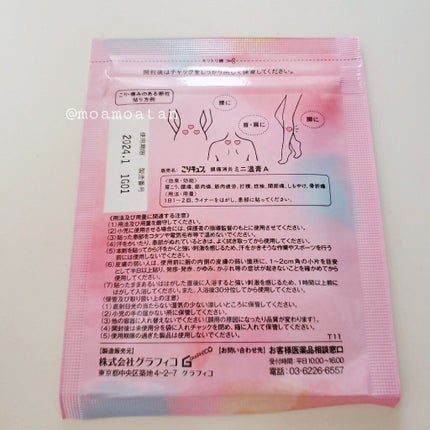 こりキュン 鎮痛消炎ミニ温膏A(医薬品)/グラフィコ/その他を使ったクチコミ(4枚目)