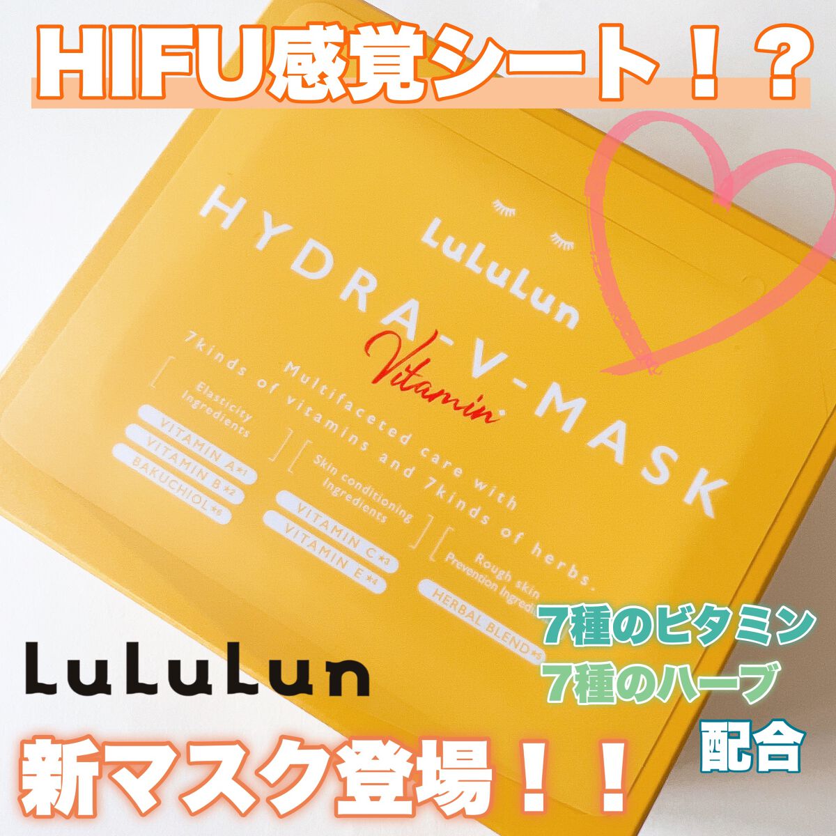 ルルルン ハイドラ V マスク/ルルルン/シートマスク・パックを使ったクチコミ(1枚目)