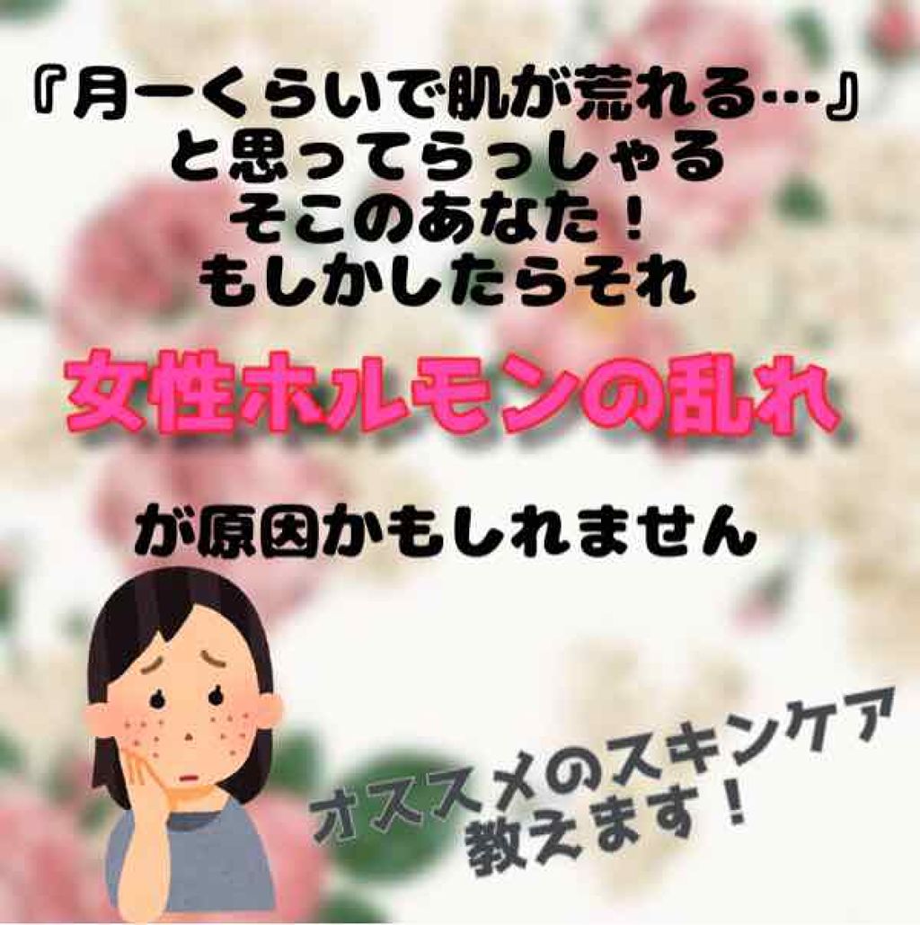 アクネスラボ 薬用 ローションのクチコミ「💗『月一くらいで肌荒れ』起こしてる方いらっしゃいませんか！？💗

私は生まれてこの方、ニキビに.....」（1枚目）
