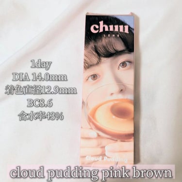 cloud pudding pink brown/chuu LENS/カラーコンタクトレンズを使ったクチコミ（2枚目）