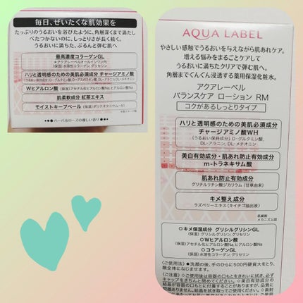 バランスケア ローション RM/アクアレーベル/化粧水を使ったクチコミ(3枚目)