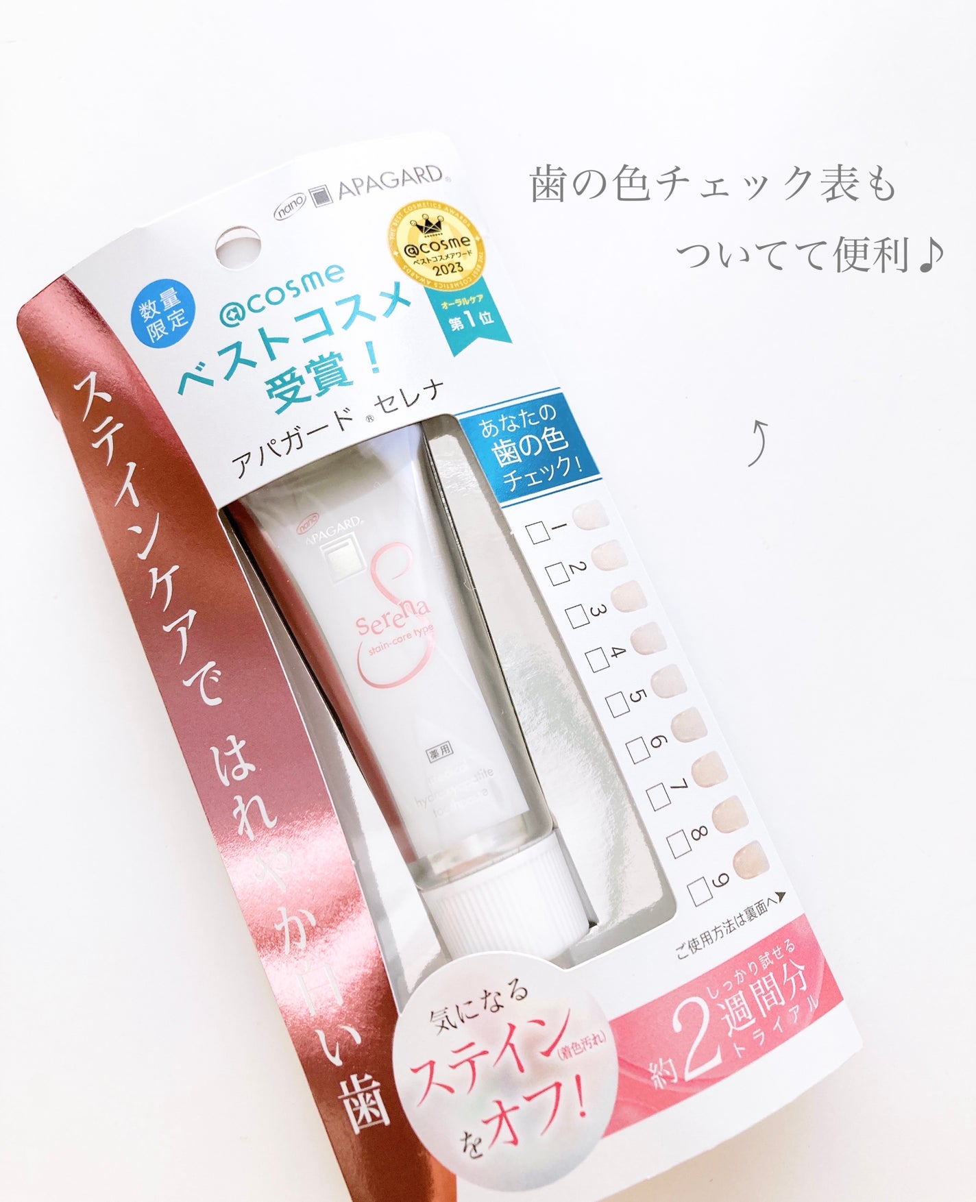 アパガードセレナ/アパガード/歯磨き粉を使ったクチコミ(4枚目)