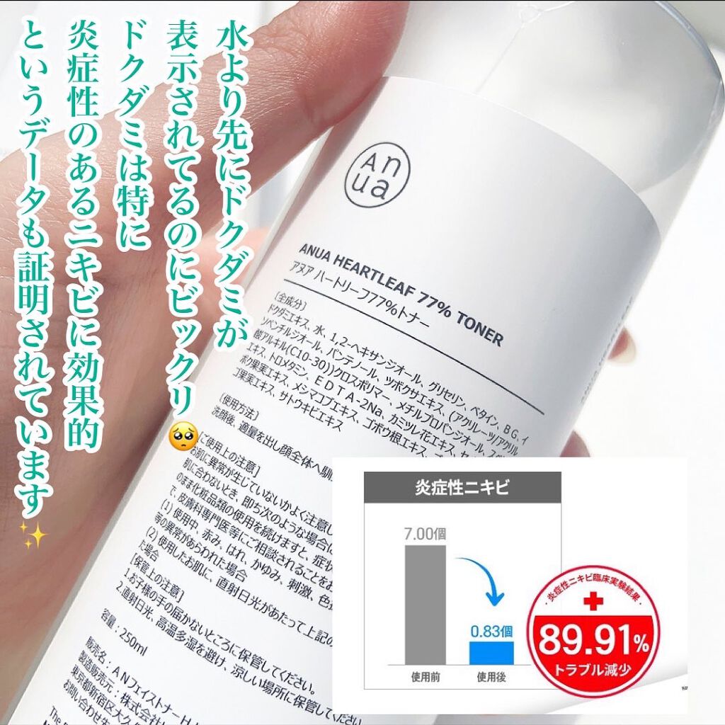 ドクダミ 77 スージングトナー/Anua/化粧水を使ったクチコミ(3枚目)