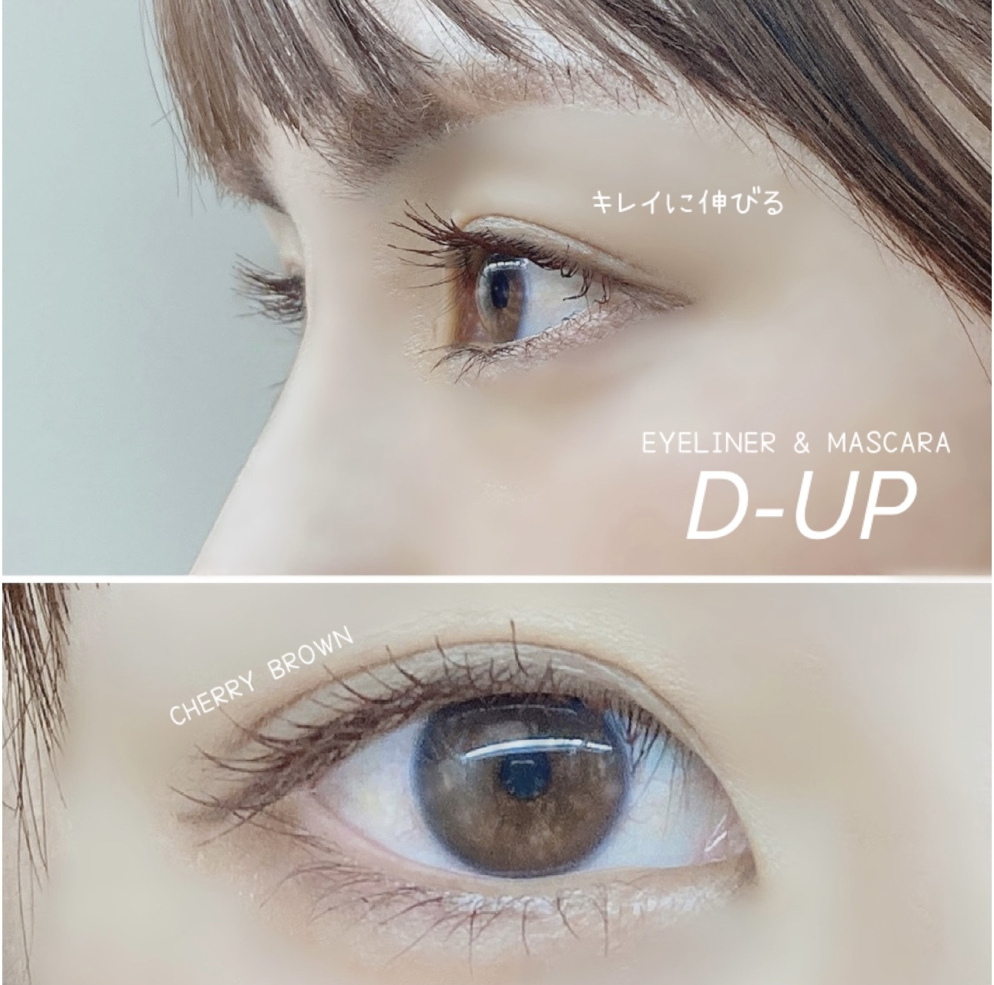 パーフェクトエクステンション マスカラ for カール/D-UP/マスカラを使ったクチコミ（2枚目）