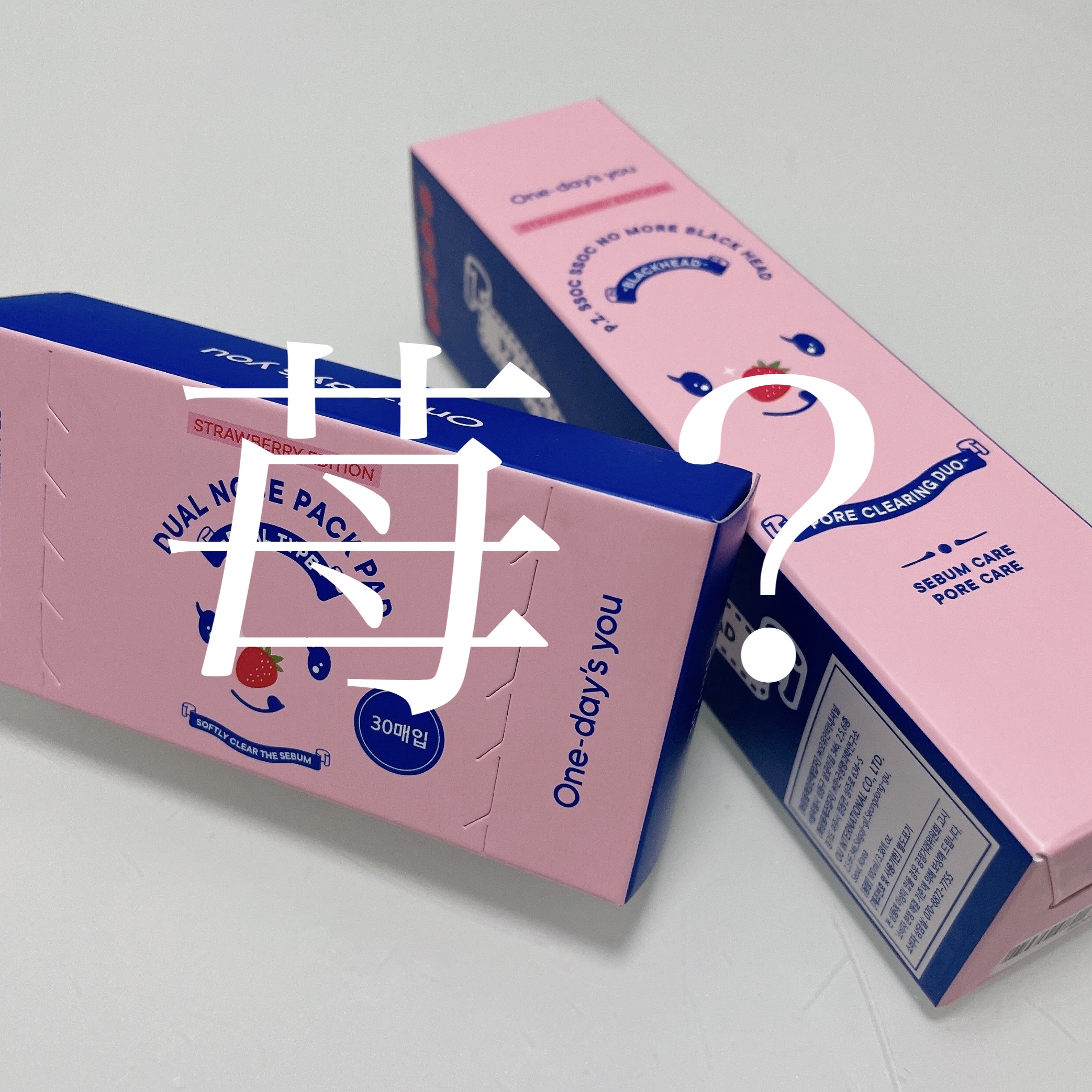 ワンデイズユー ノーモアブラックヘッド(ノーズピーリングセット) いちごエディション/One-day's you/スキンケアキットを使ったクチコミ（1枚目）