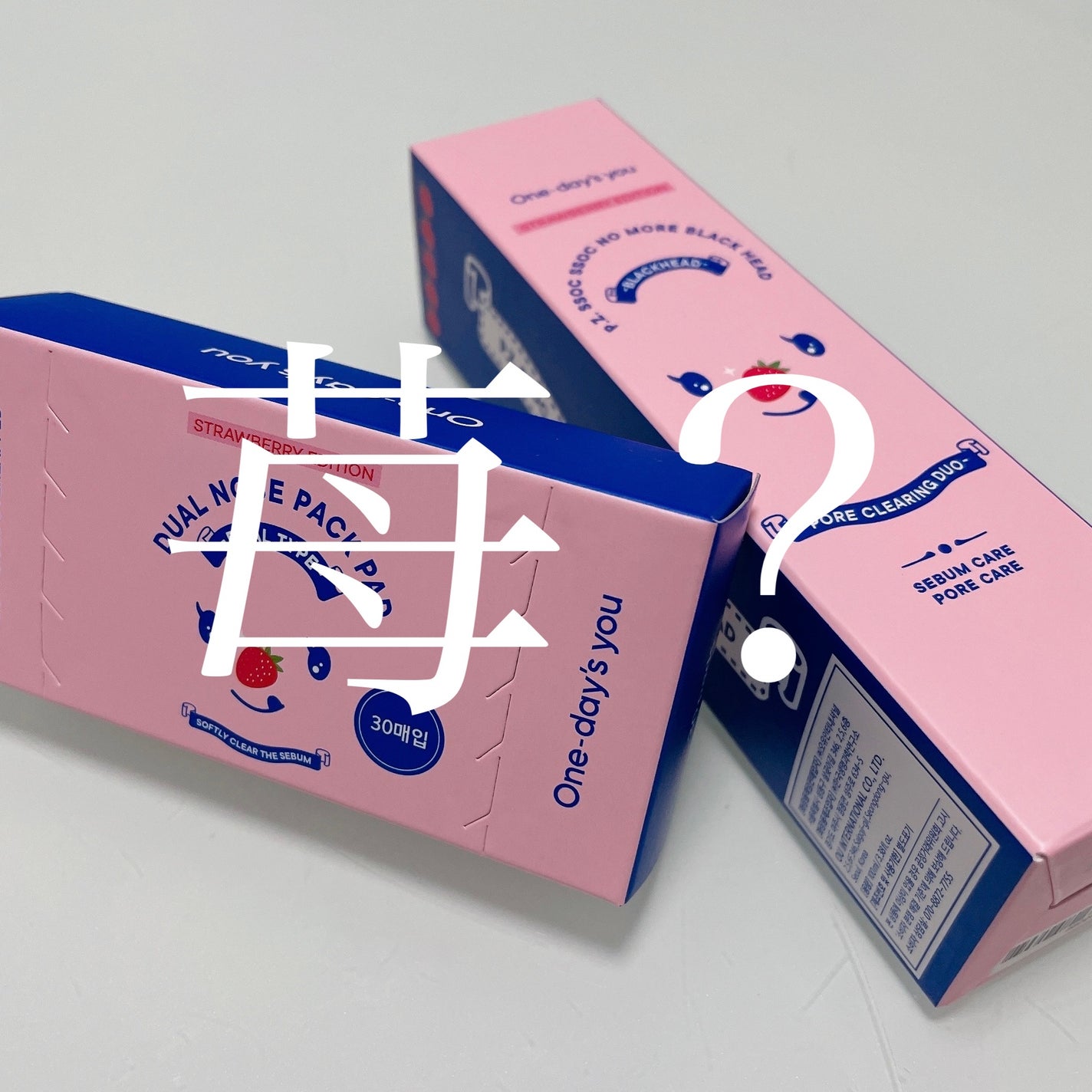 ワンデイズユー ノーモアブラックヘッド(ノーズピーリングセット) いちごエディション/One-day's you/スキンケアキットを使ったクチコミ(1枚目)