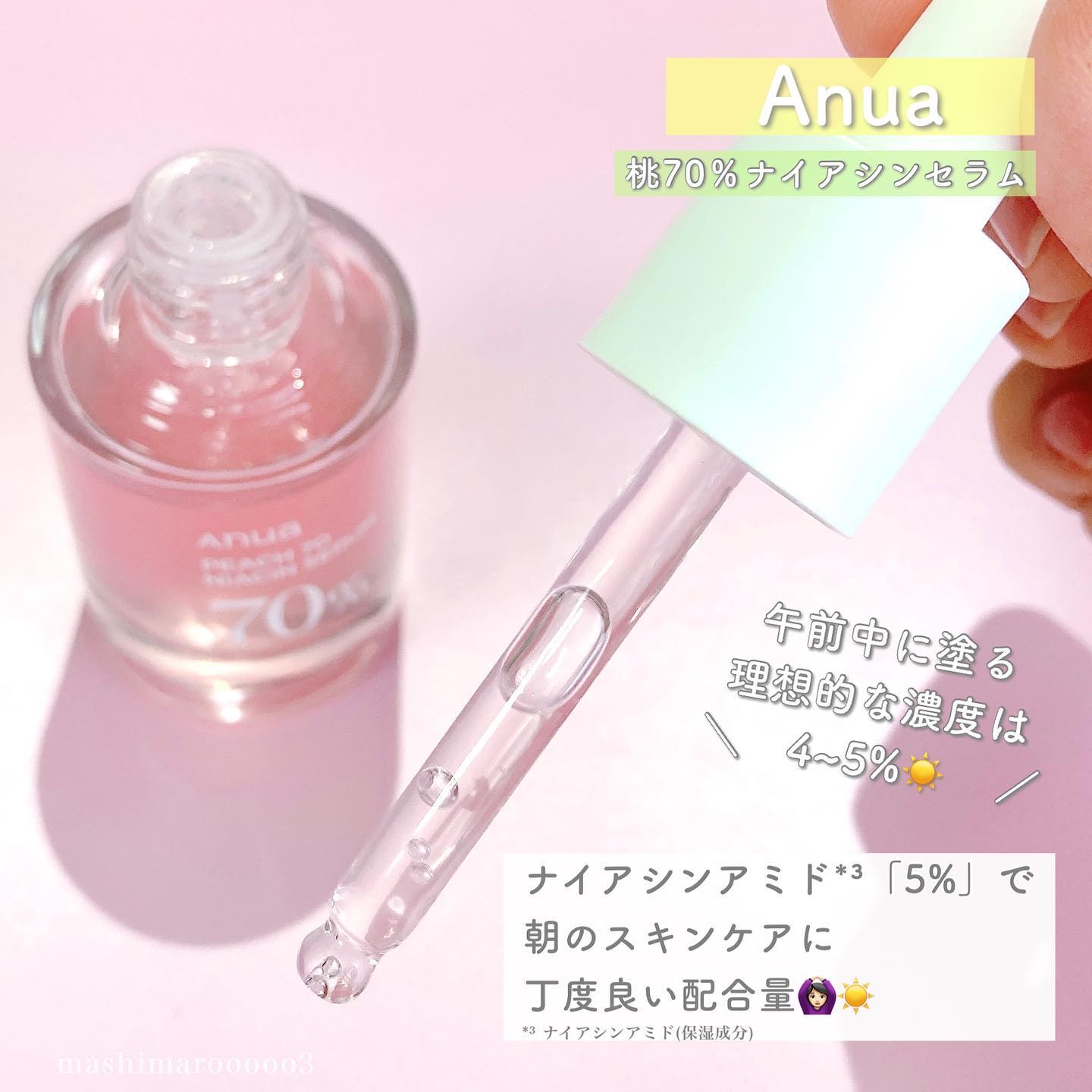 桃70%ナイアシンセラム/Anua/美容液を使ったクチコミ（3枚目）